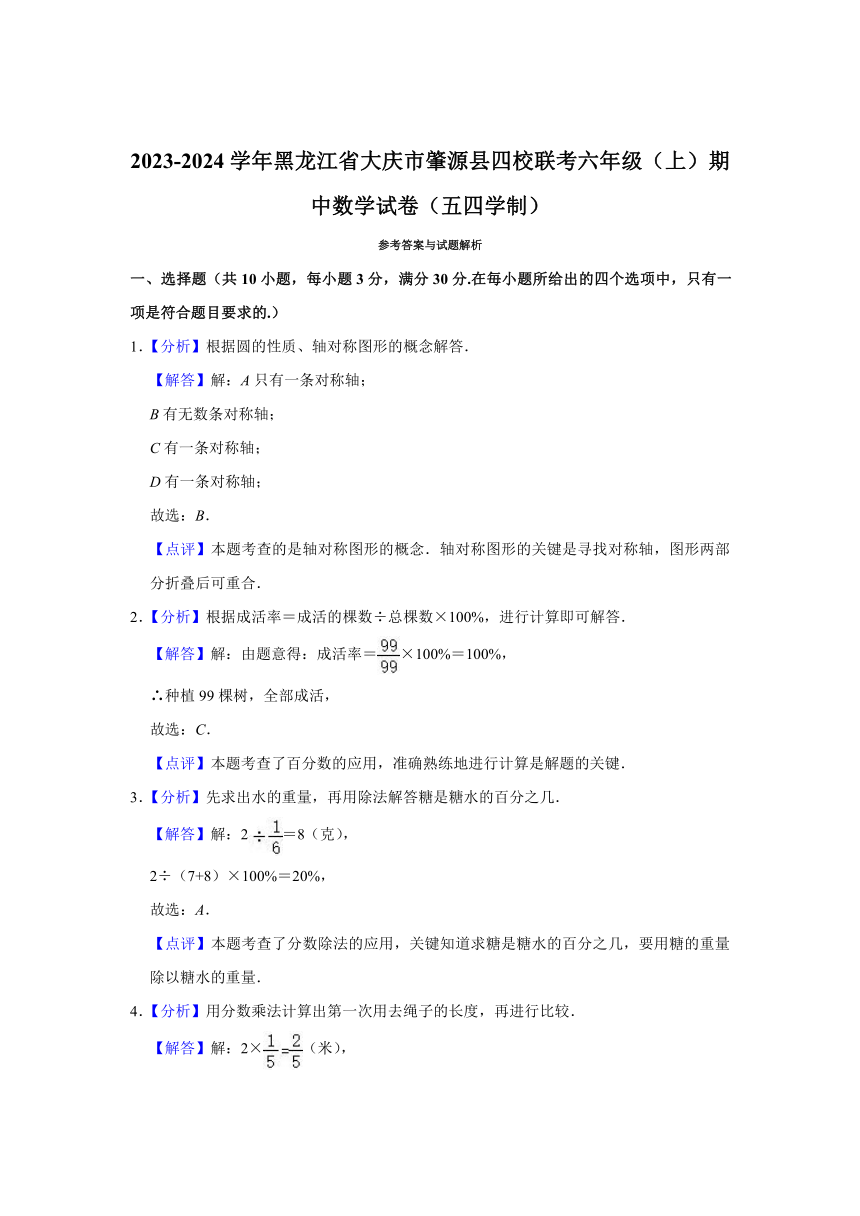 2023-2024学年黑龙江省大庆市肇源县四校联考六年级（上）期中数学试卷（五四学制）(含解析)