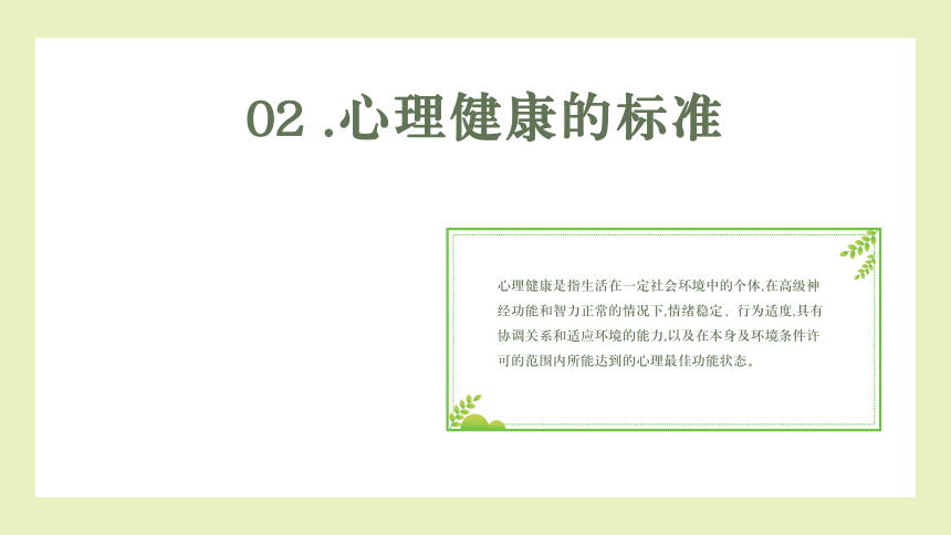 中小学心理健康教育课件(共16张PPT)