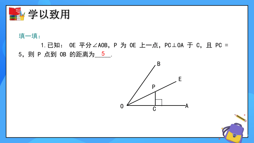1.4 角平分线（第1课时）同步课件(共20张PPT)