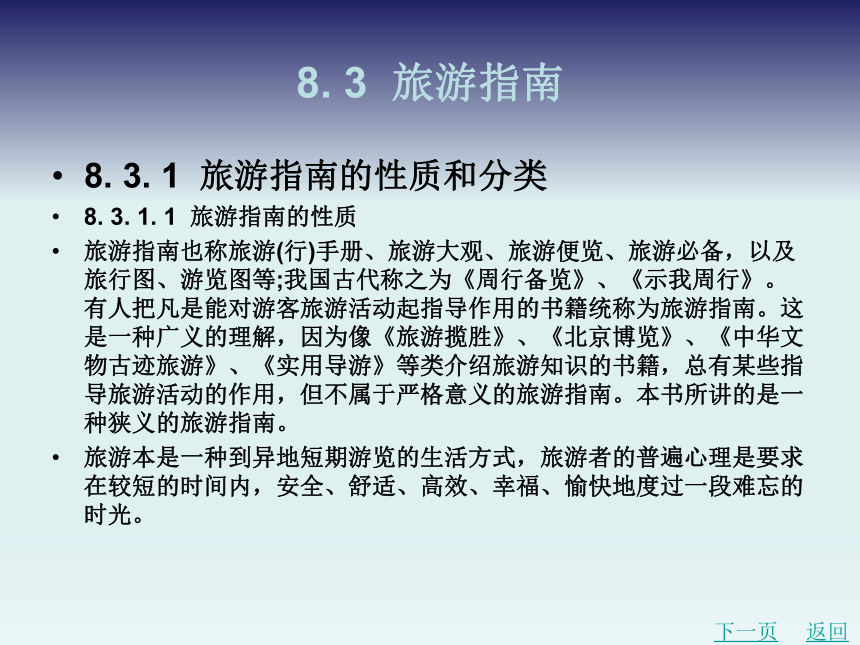 8. 3  旅游指南 课件(共20张PPT)-《应用文写作基础》同步教学（北京理工大学出版社）