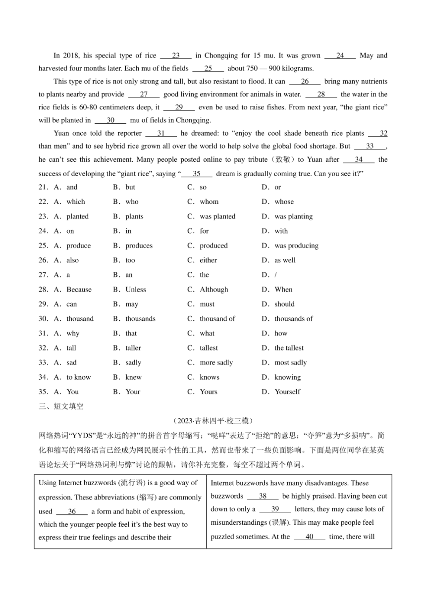 2024年中考英语（真题+模拟题）专练3 情态动词（PDF版 学生版+解析版）