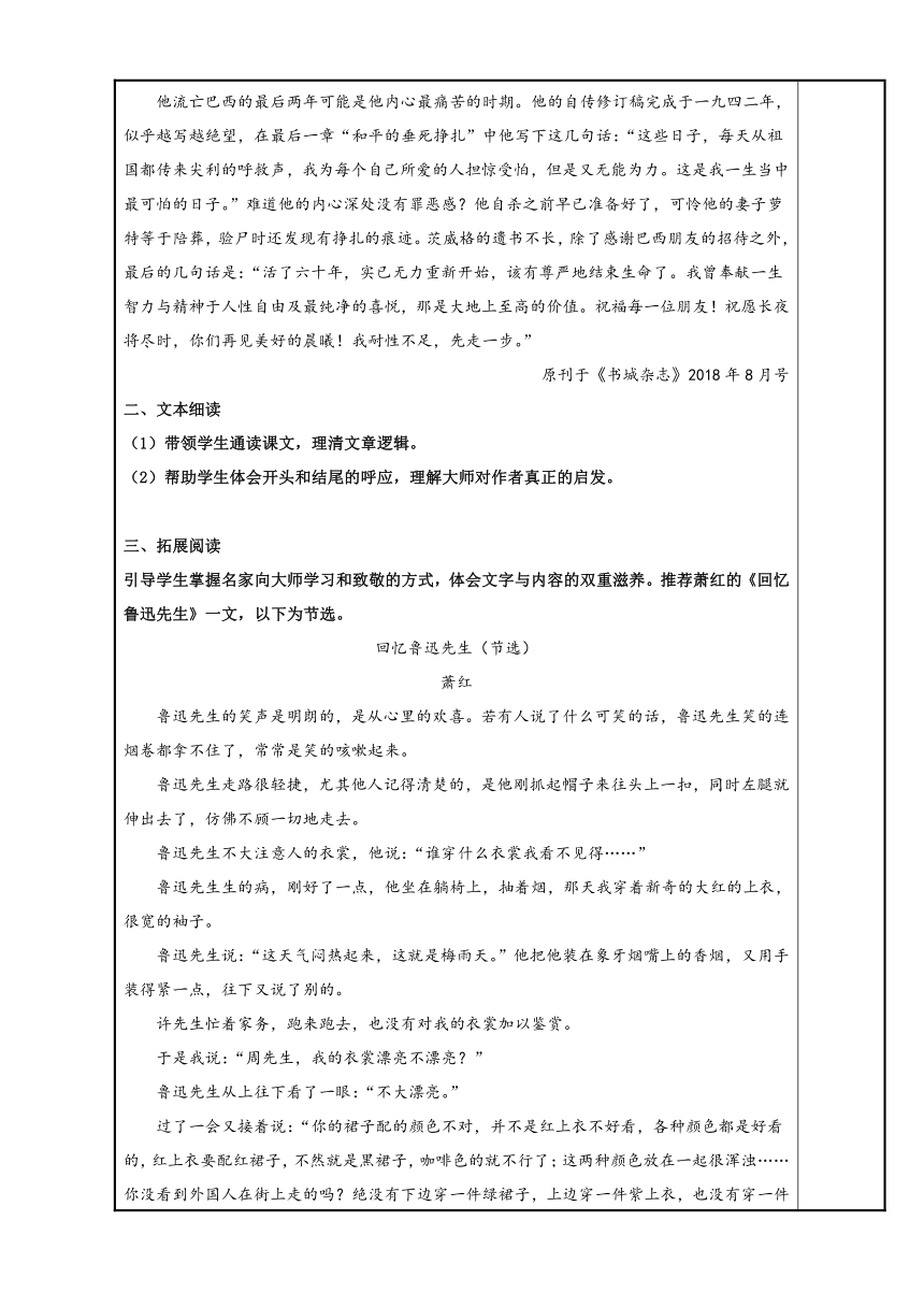 第七单元 走近大师 《从罗丹得到的启示》  教案（表格式）《 经典阅读与应用写作（第三版）》（高教版）