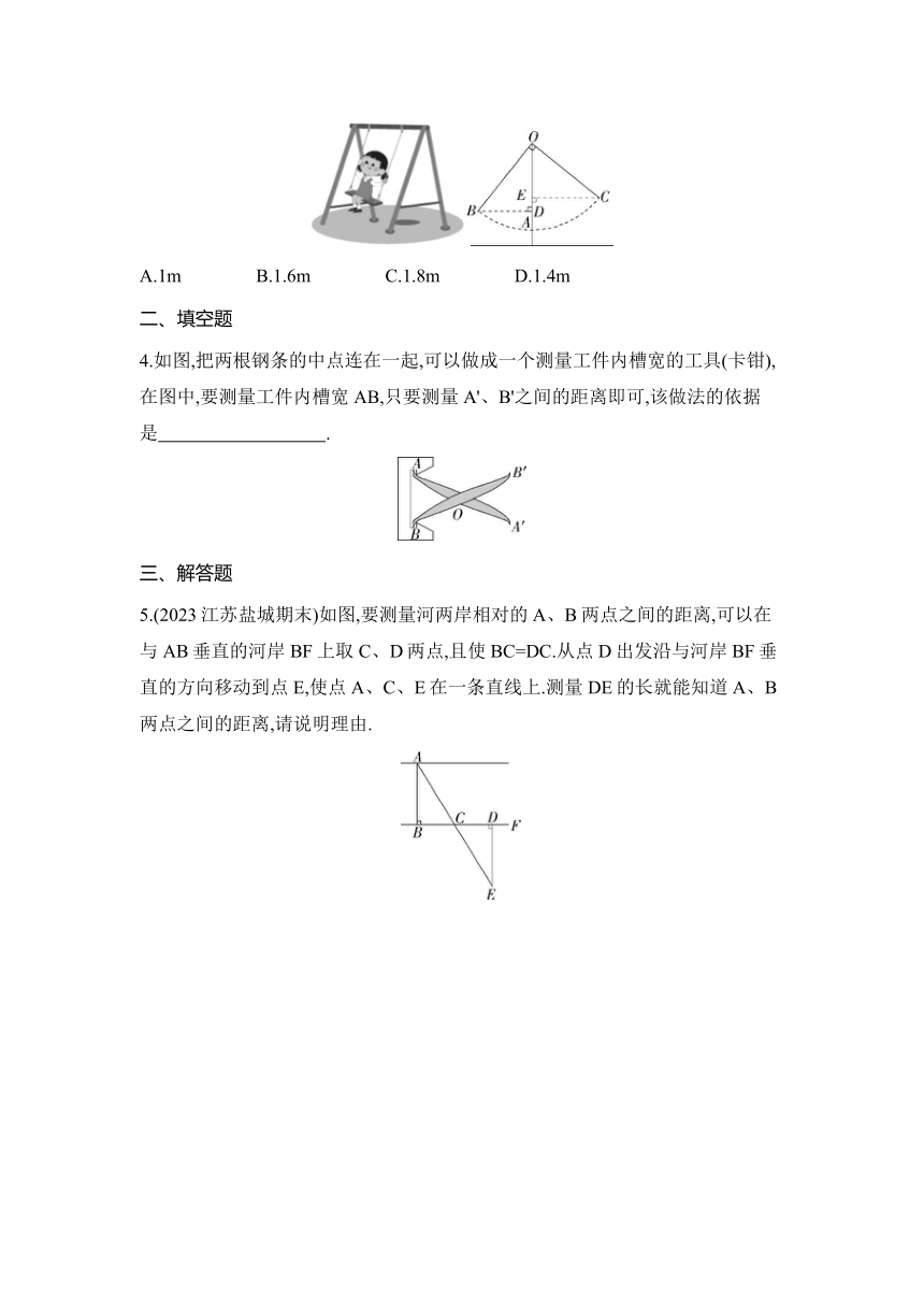 北师大版数学七年级下册4.5利用三角形全等测距离 同步练习（含解析）