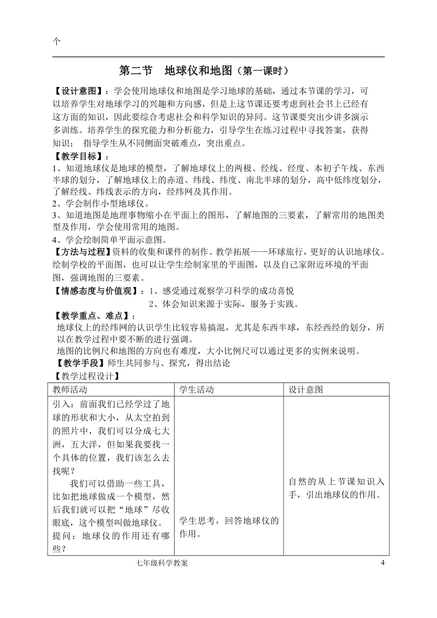 浙教版七年级上册第三章地球与宇宙