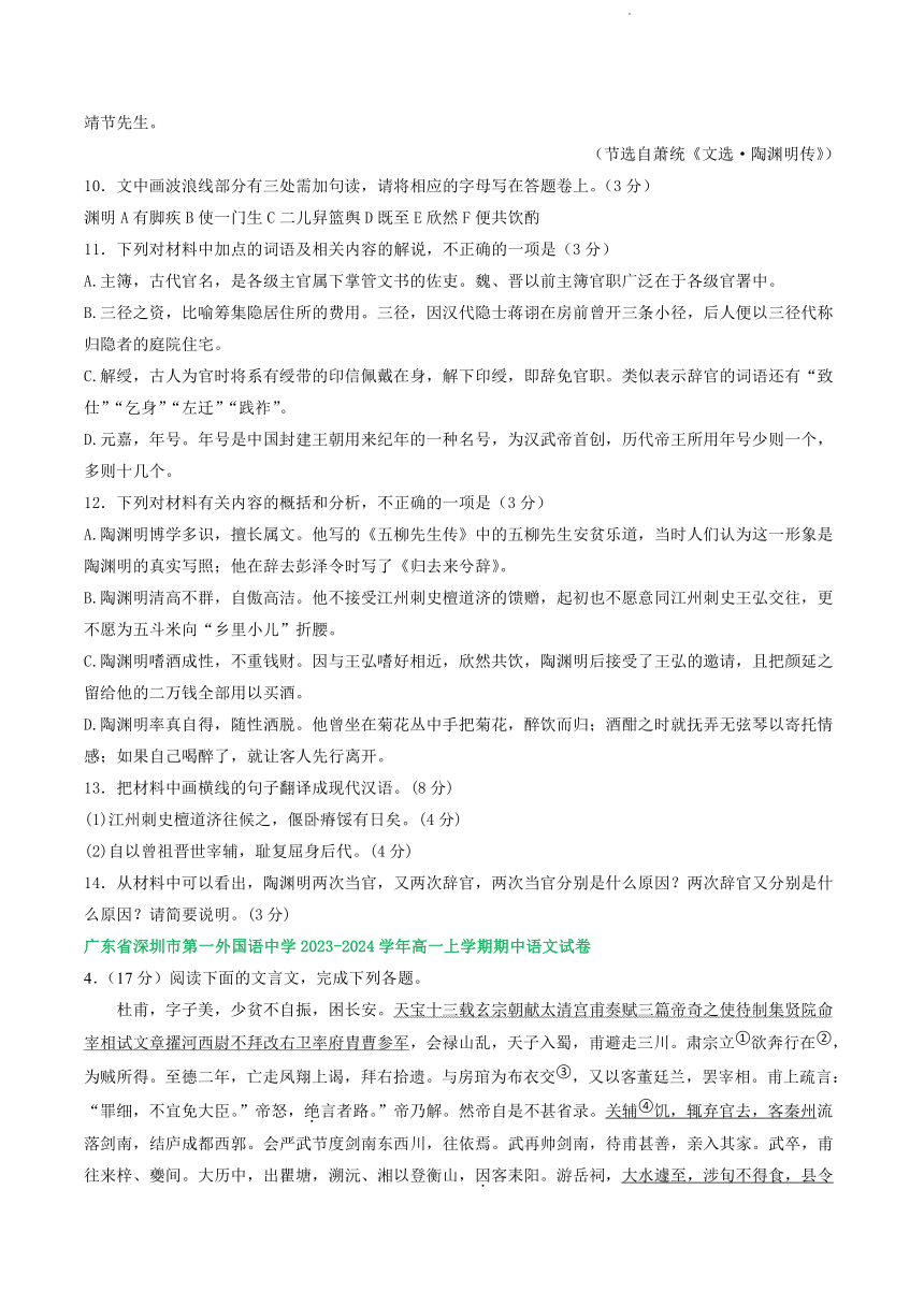 广东省部分地区2023-2024学年上学期高一11月期中考试语文试卷汇编：文言文阅读（含答案）