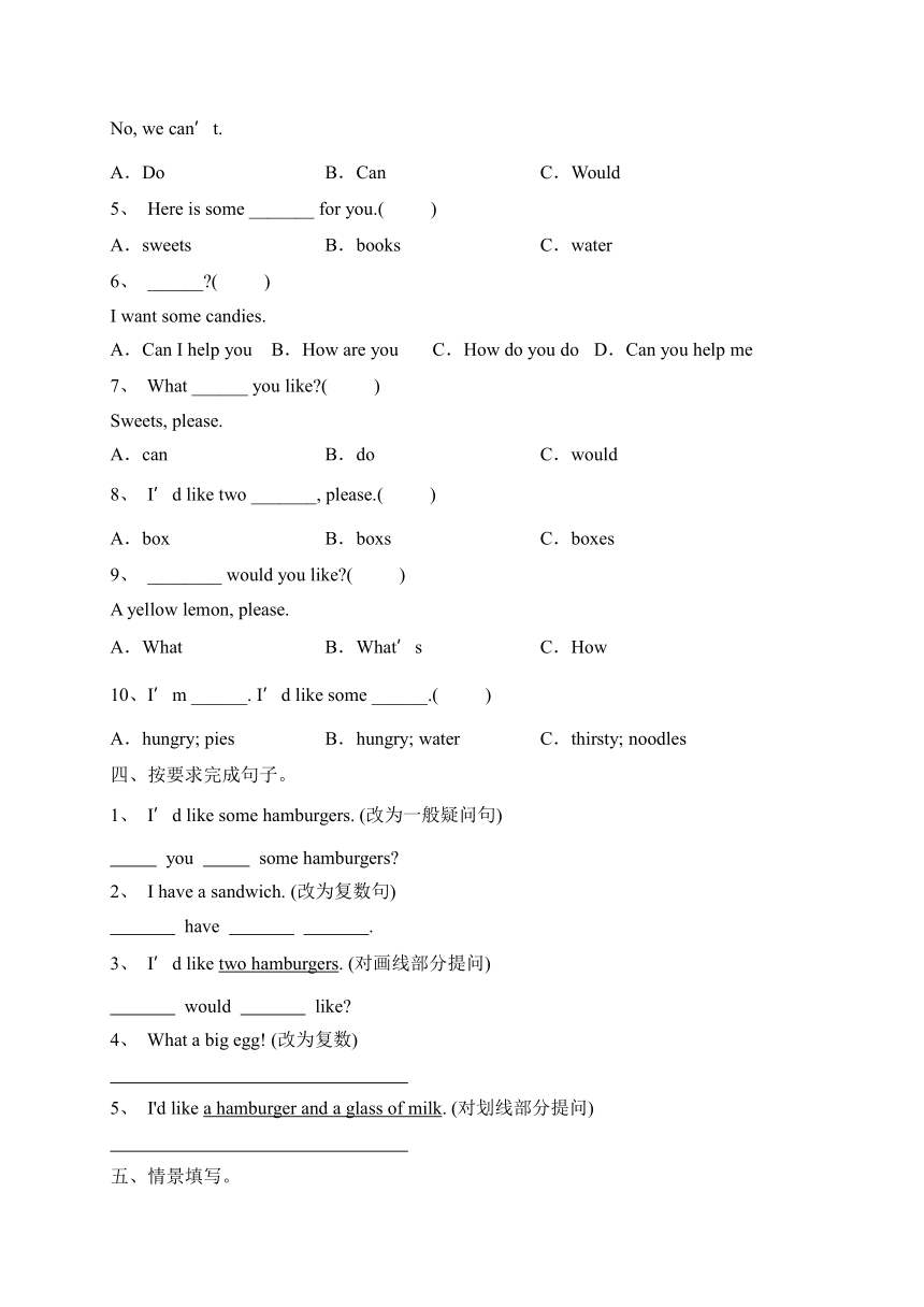 Unit 6 At the snack bar 单元易错题强化检测B卷（含答案）