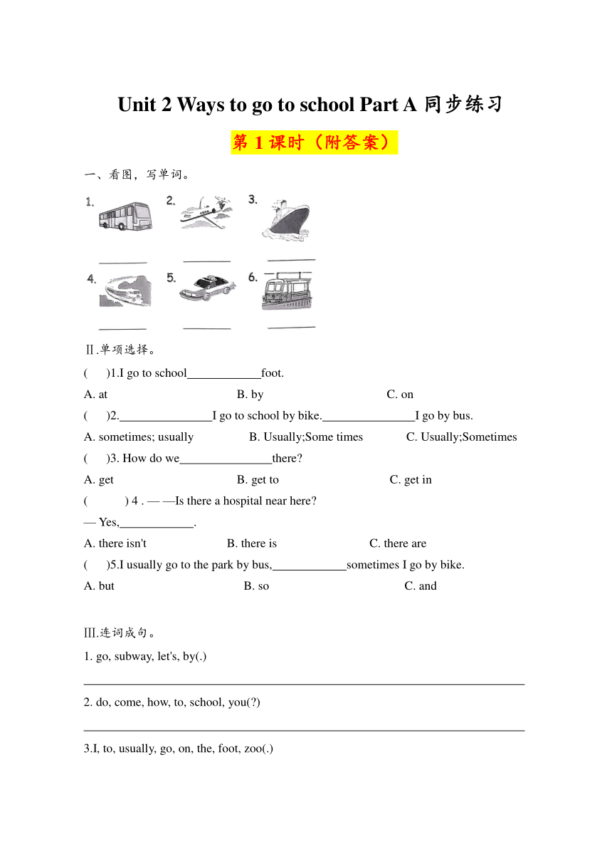 Unit 2 Ways to go to school Part A 同步练习3（共2课时，含答案）