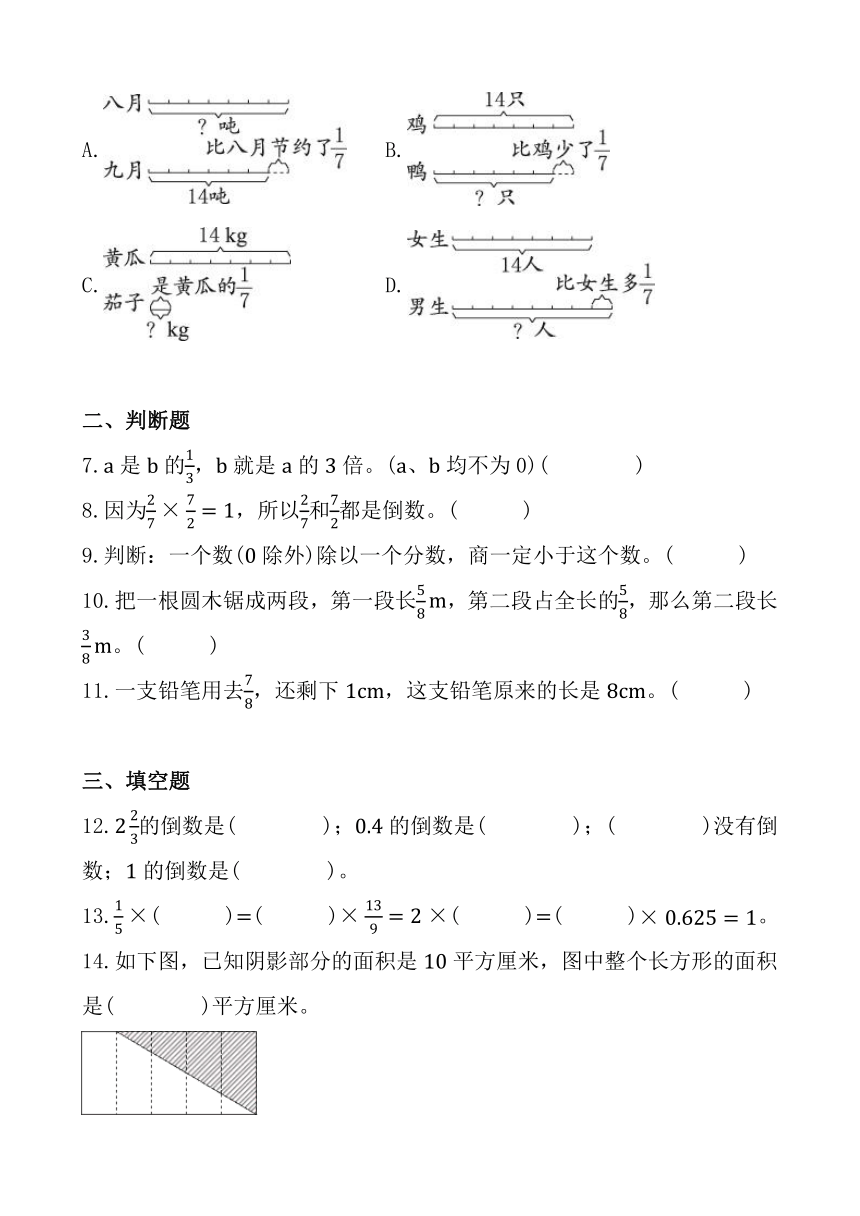 人教版小学数学六年级上册第三单元《分数除法》单元练习题（含答案）