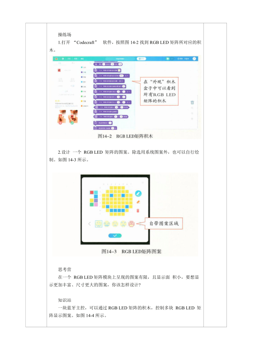 河南大学版 小学信息技术 五年级上 第十四课 璀璨的星空(一) 教案（表格式）