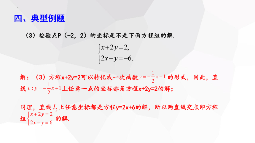 12.3 一次函数与二元一次方程 第2课时 课件(共22张PPT) 沪科版八年级上册数学