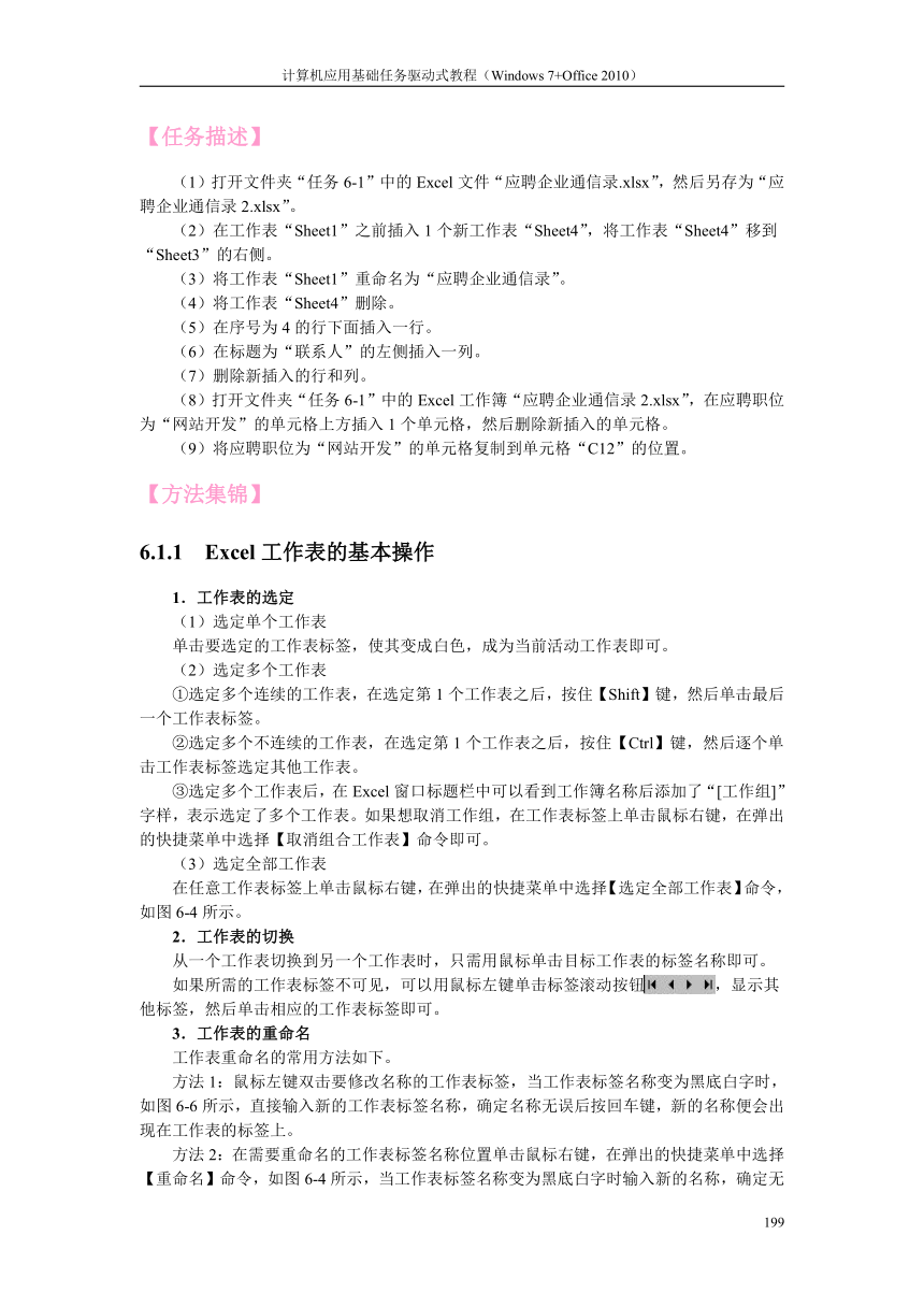 单元6 Excel2010的应用 电子教案《计算机应用基础》（高教版）