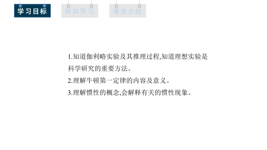 4.1 牛顿第一定律 课件(共23张PPT) 2023-2024学年高一物理人教版（2019）必修第一册