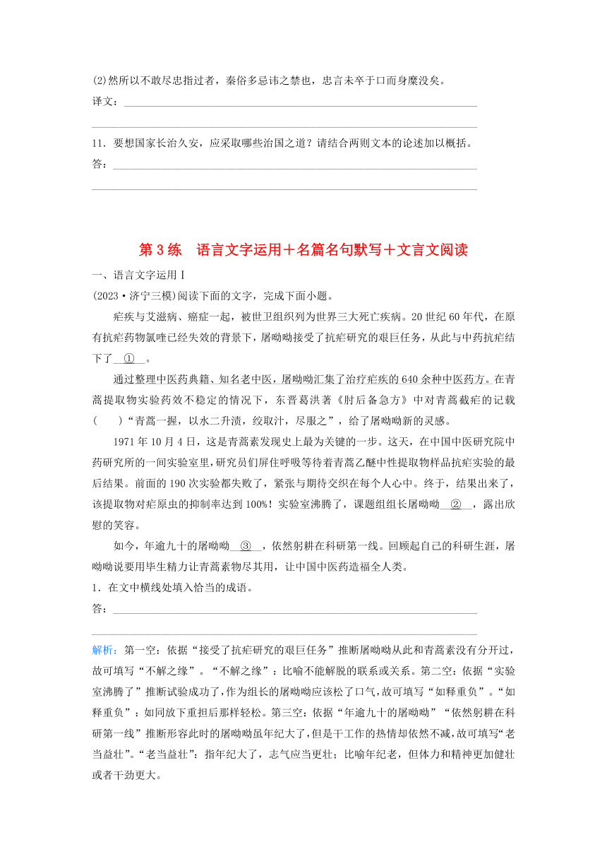 2024届高考语文二轮专题复习与测试小题天天练第3练语言文字运用名篇名句默写文言文阅读（含解析）