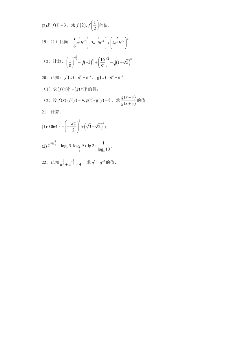 4.1指数 练习（含解析）