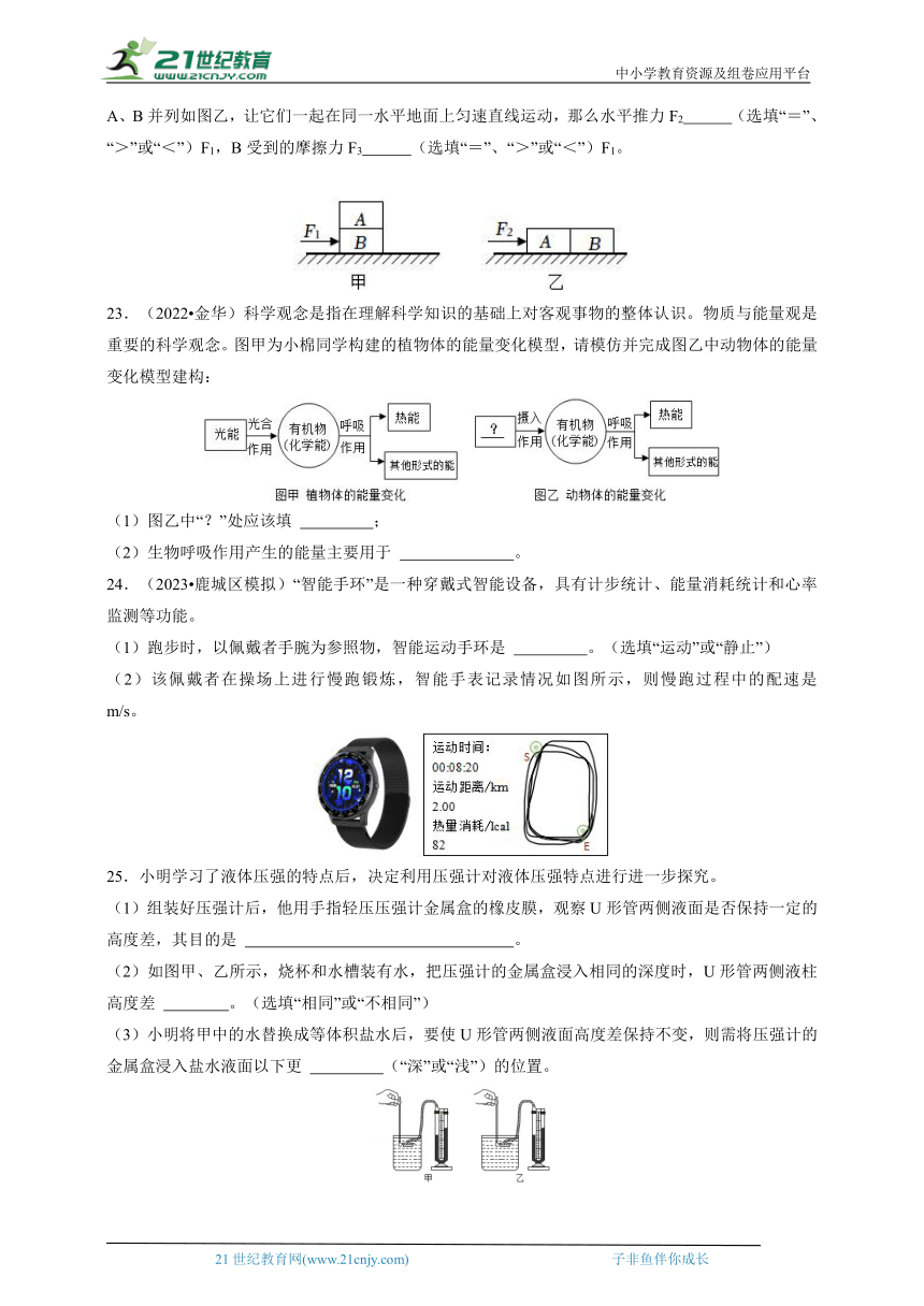 2023-2024年华师大版初中科学八上期末冲刺之期末模拟（二）（含答案）