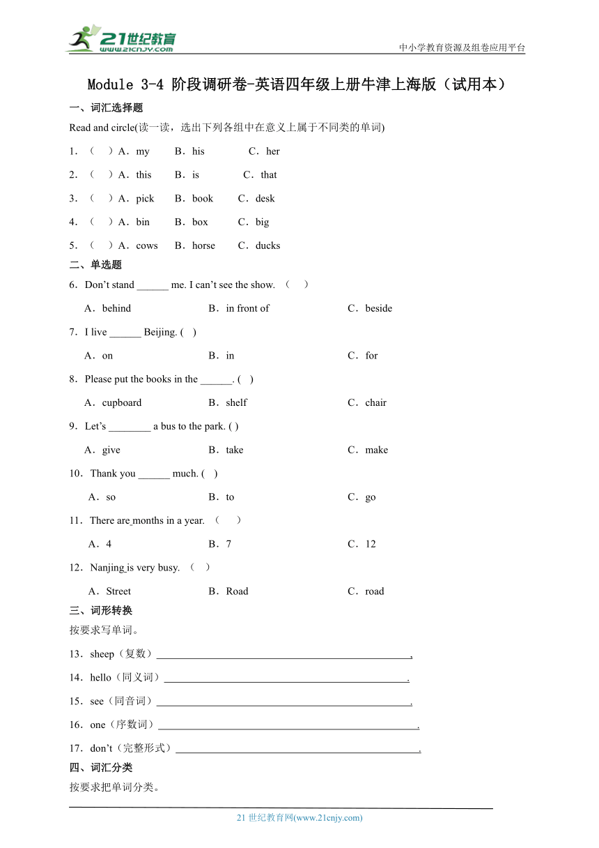 Module3-4阶段调研卷-英语四年级上册牛津上海版（试用本）（含答案）