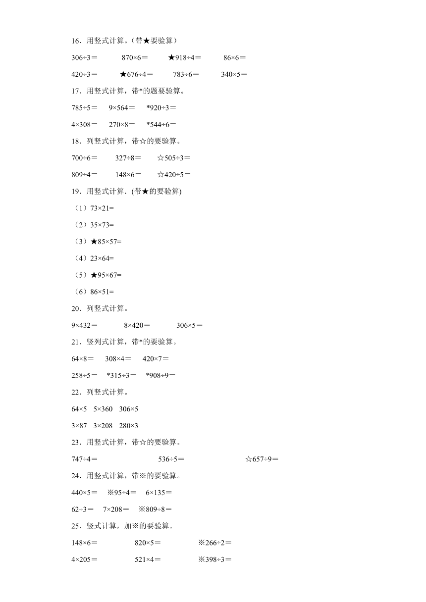 计算大综合典型真题-江苏省苏州市2023-2024学年三年级上册数学期末真题精选（苏教版）（含解析）