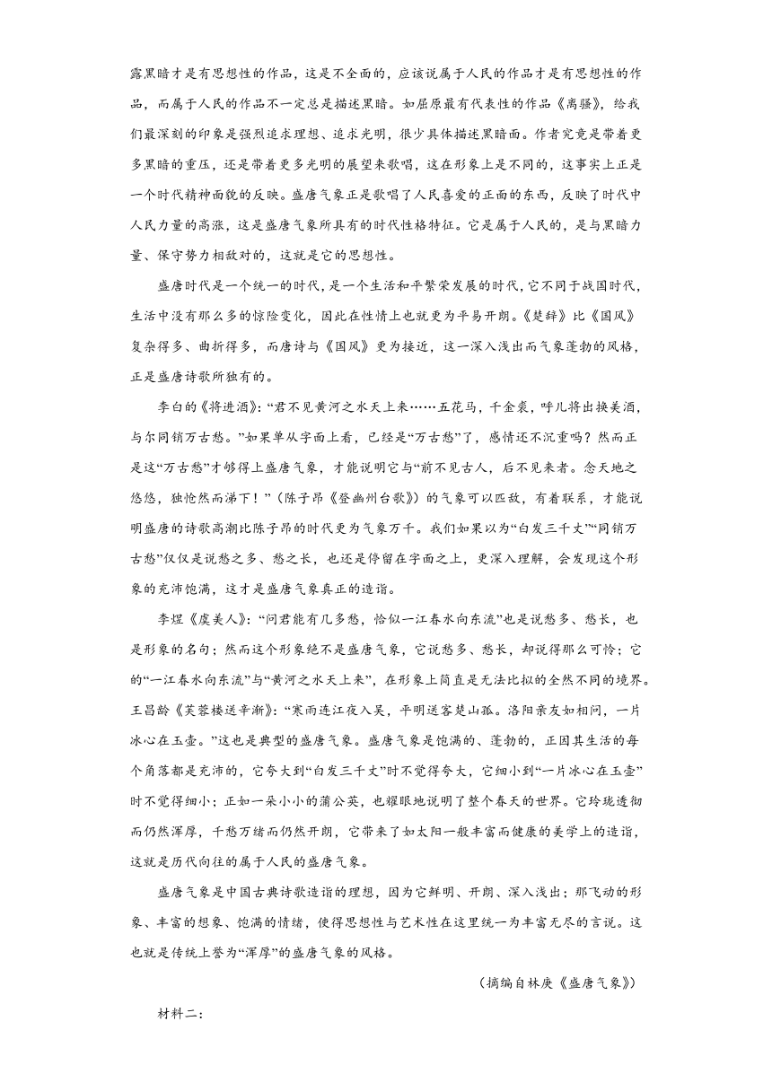 古诗词诵读《将进酒》同步练习（含答案）2023-2024学年统编版高中语文选择性必修上册