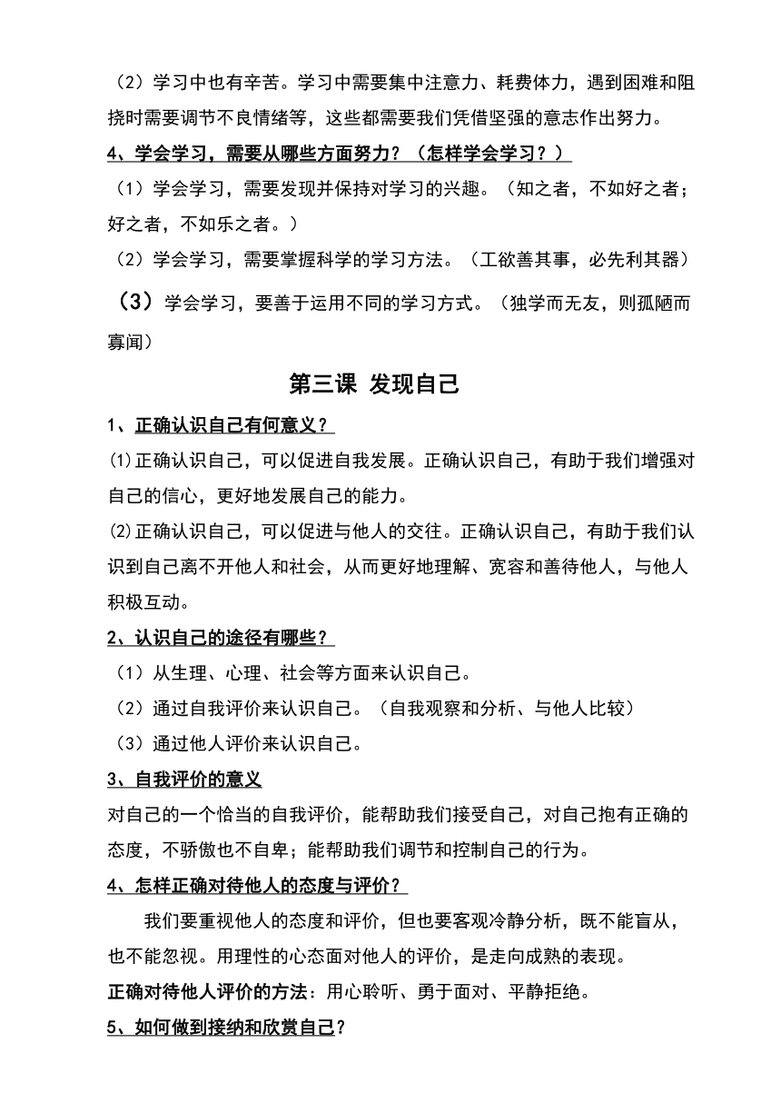 全册复习提纲-2023-2024学年统编版道德与法治七年级上册