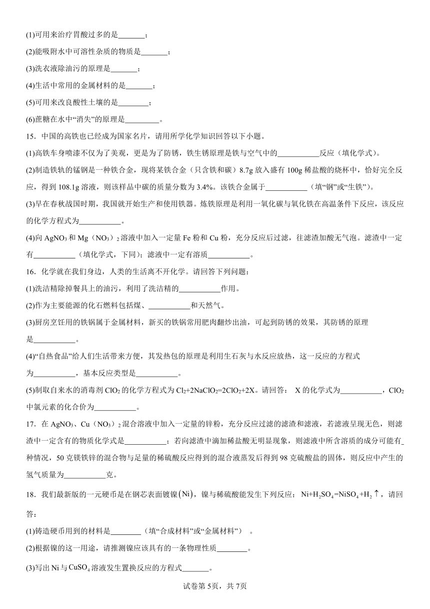 专题8金属和金属材料复习题(含解析) 2023-2024学年九年级化学仁爱版下册