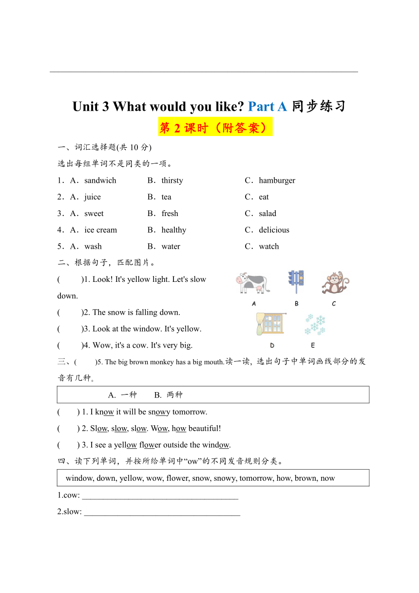 Unit 3 What would you like？ Part A 分课时精练（含答案）
