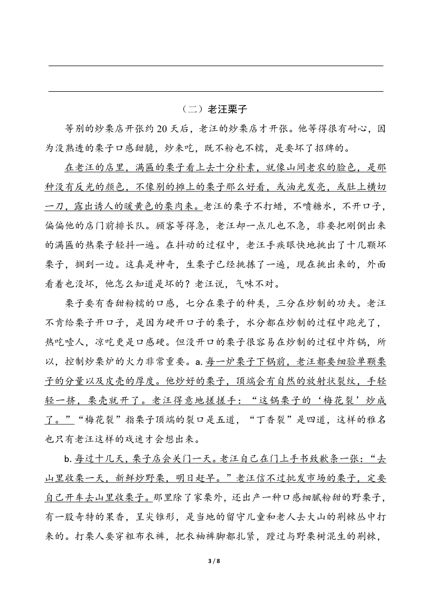 统编版语文五年级下册期末专项分类评价文学性文本阅读(含答案)