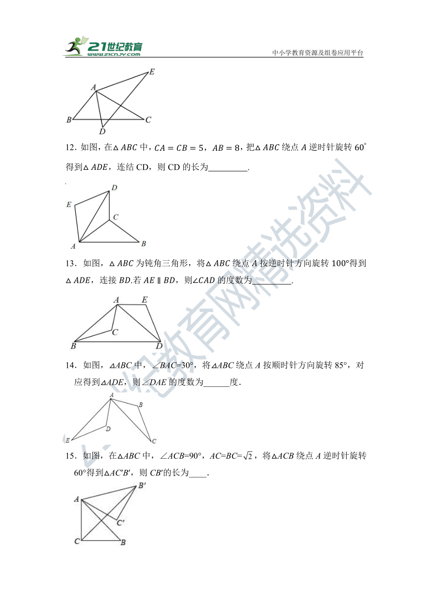 第二十三章 旋转单元检测试题2（含答案）