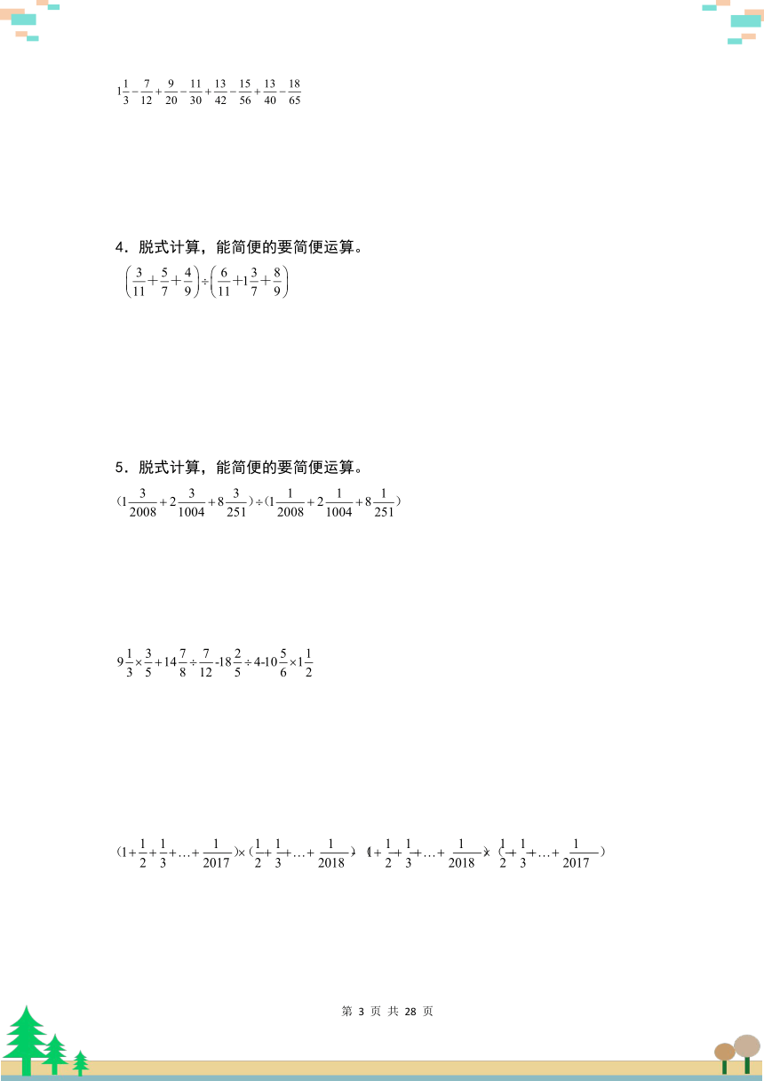 人教版六年级数学上册考点突破 第三单元：分数除法简便计算“拓展型”专项练习（含解析）