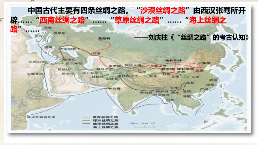 第9课 古代的商路、贸易与文化交流课件(共30张PPT含内嵌视频)--2023-2024学年统编版（2019）高中历史选择性必修3