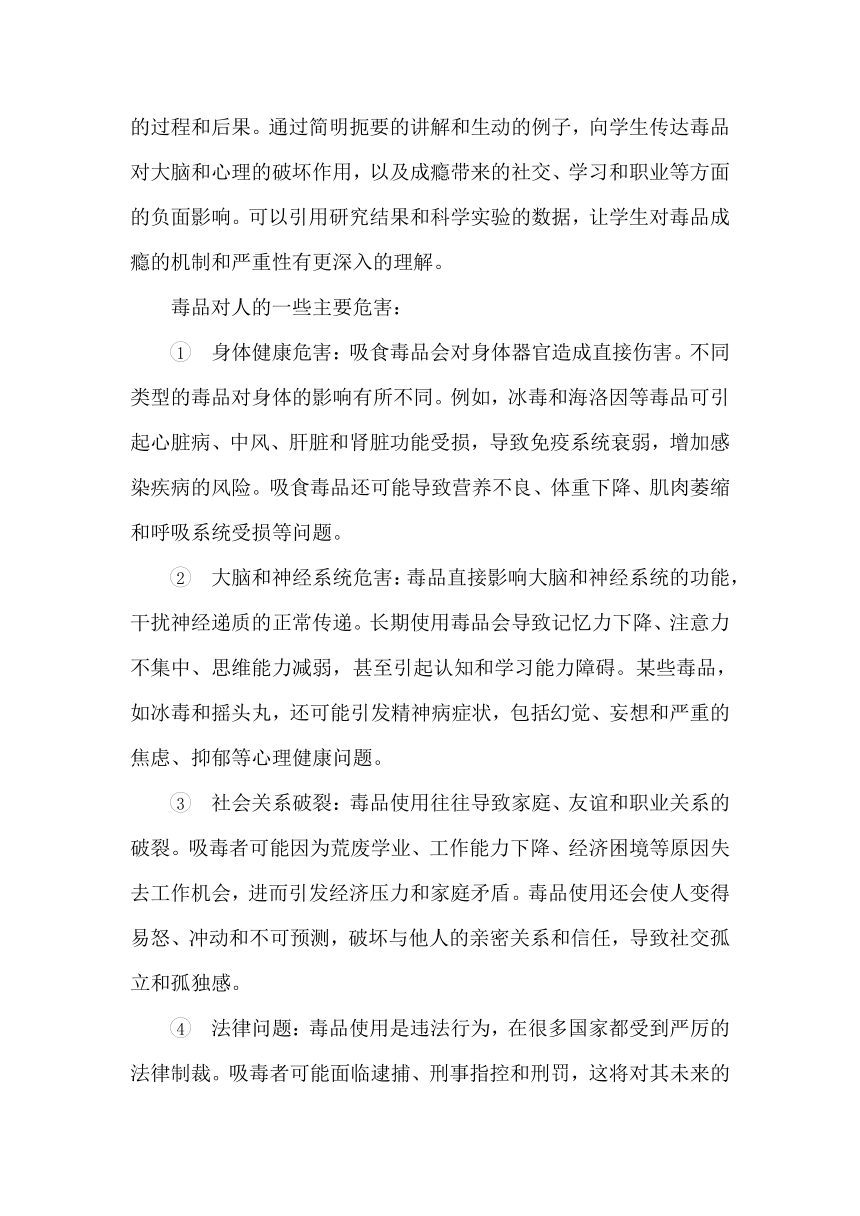 《勿让毒品侵害生命》主题班会 教案