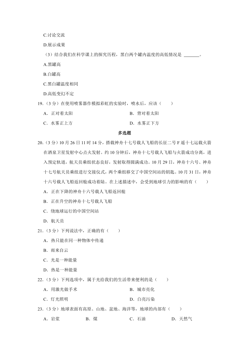 2023-2024学年山东省青岛市胶州市五年级上学期期中科学试卷（含答案解析）