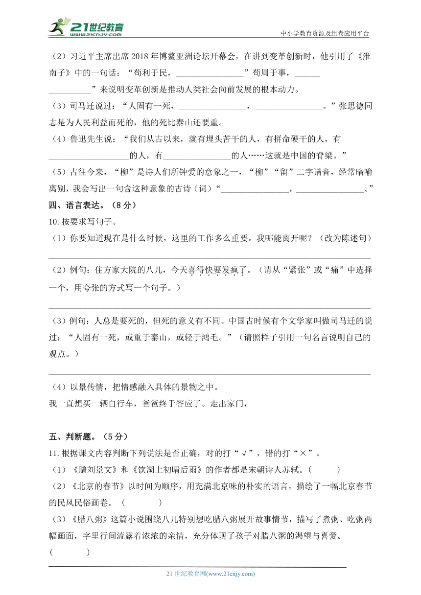 部编版小升初语文综合模拟试卷（四） 含答案