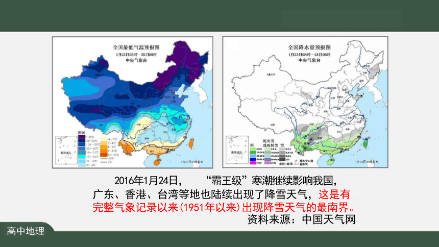 3.1 常见天气系统(第1课时) 课件（共16张PPT）