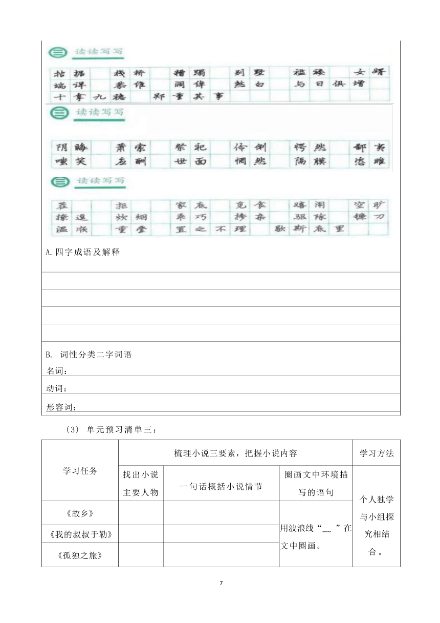 2023-2024学年度部编版语文九年级上册第四单元作业整体设计