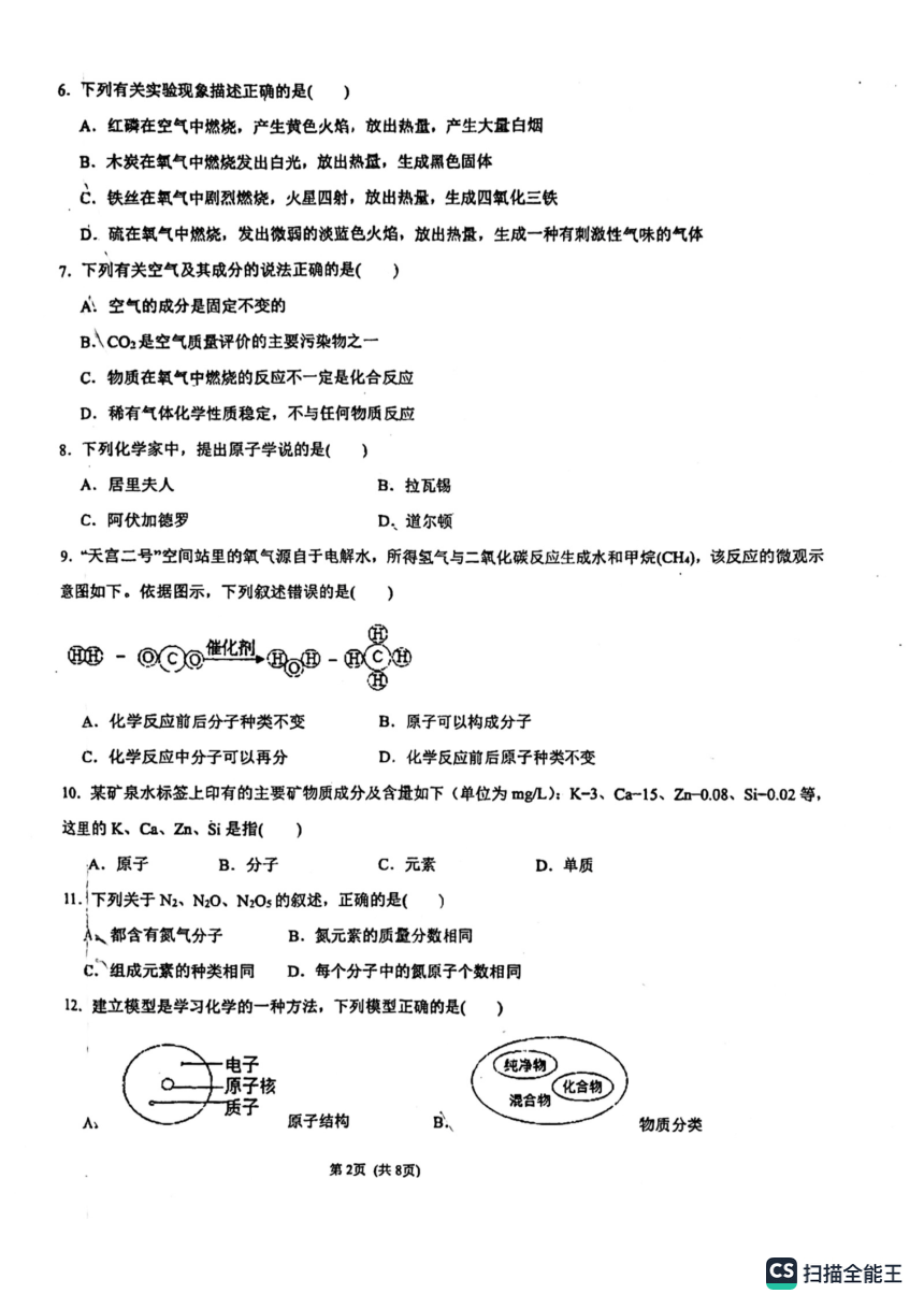 广东省惠州市大亚湾经济技术开发区第一中学2023-2024学年九年级上学期期中化学试卷(图片版无答案)