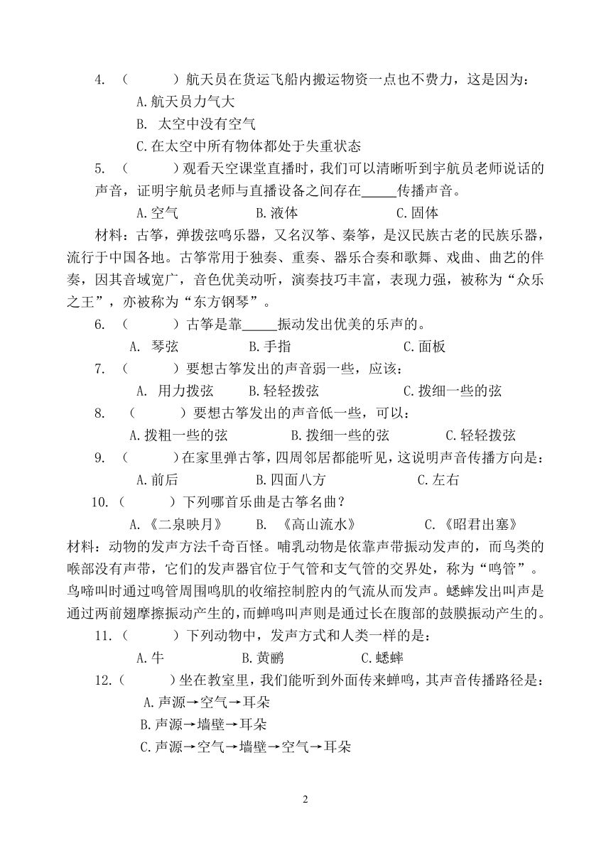 广东省江门市新会区会城镇城南小学粤教粤科版2023-2024四年级上册科学11月第三次月考卷（word版，有答案）