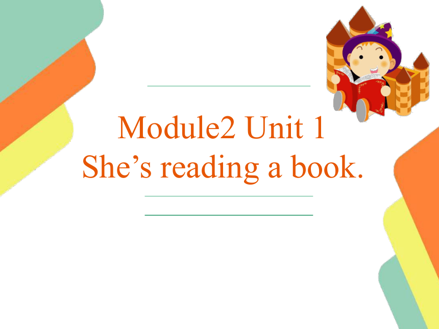 Module 2 Unit 1 She's reading a book课件(共21张PPT)