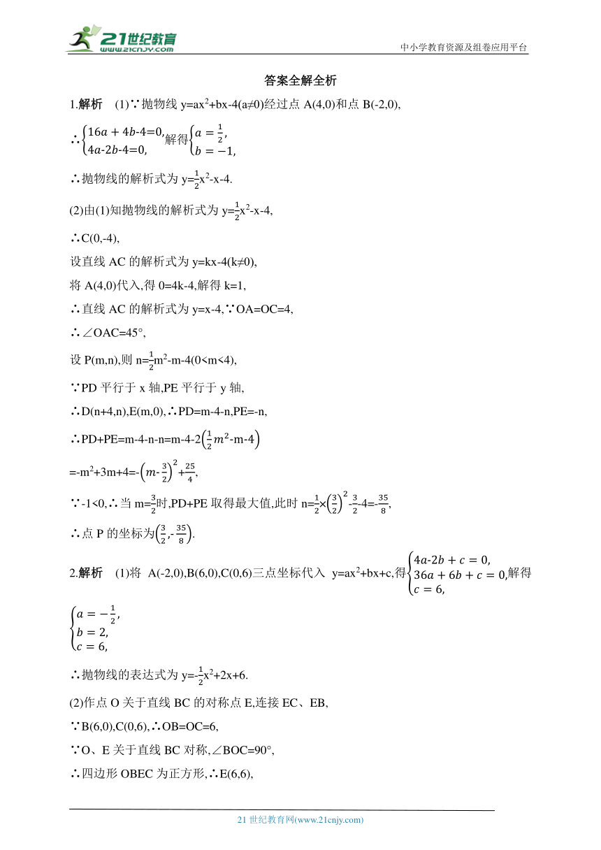 2024青岛版数学九年级下学期课时练--专项素养综合全练（四）二次函数与几何图形的综合（含解析）