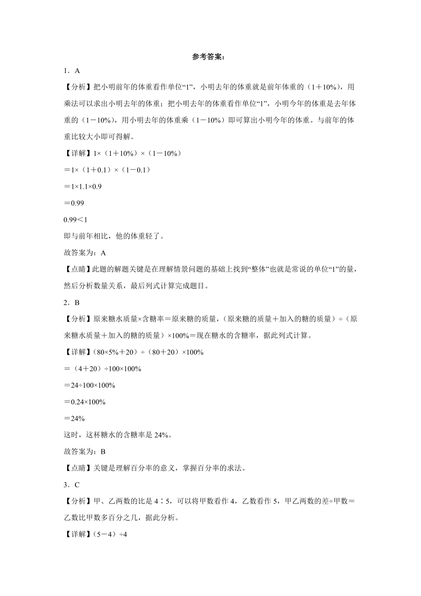 23年秋第六单元《百分数》同步练习（含解析）六年级上册数学人教版