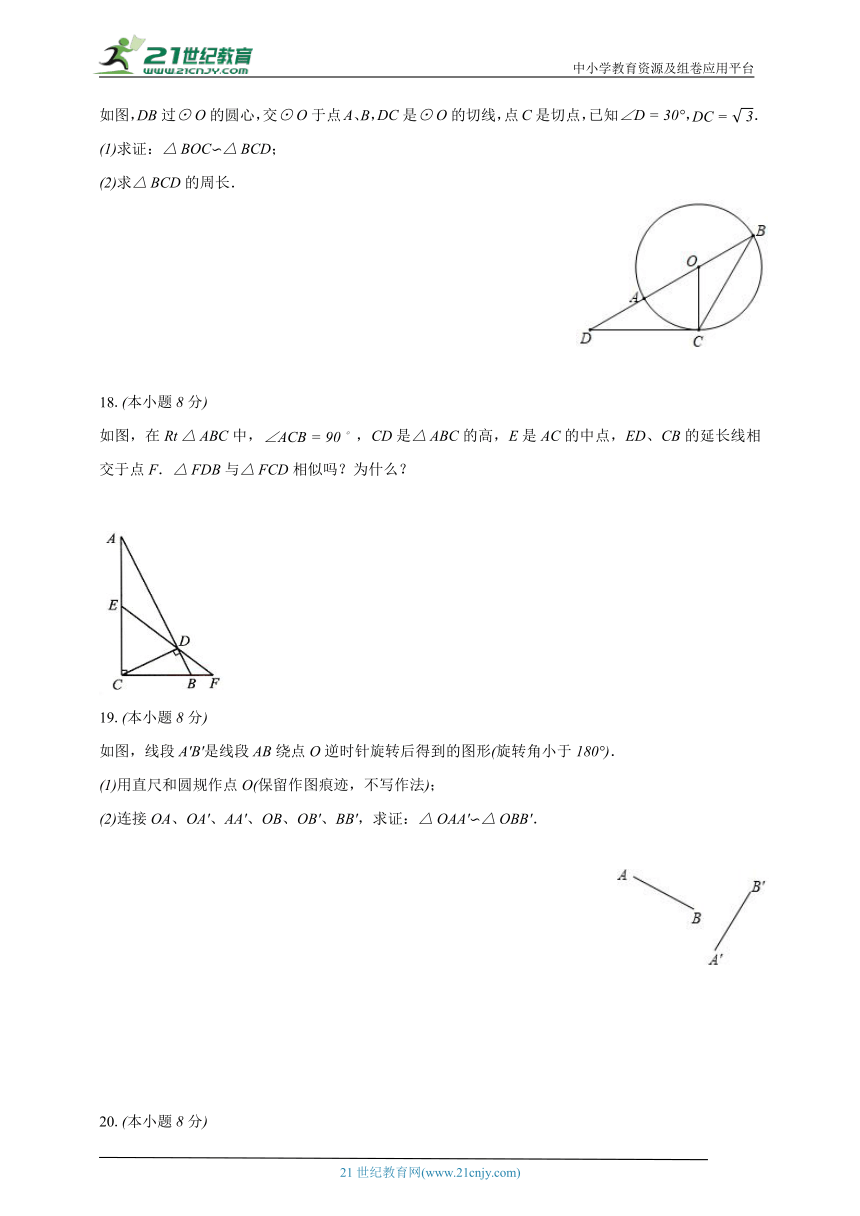 6.4探索三角形相似的条件 苏科版初中数学九年级下册同步练习（含解析）