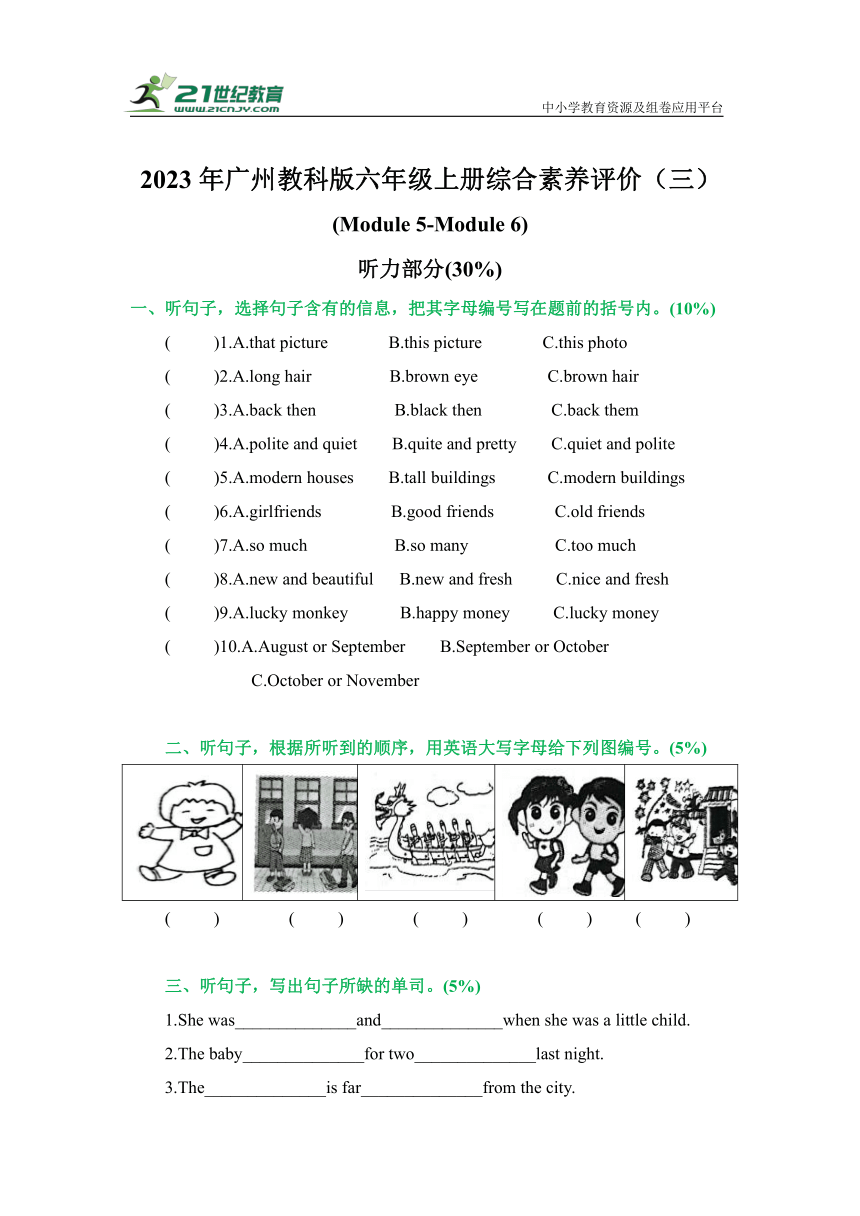 2023年教科版六年级上册英语综合素养评价(三)(Module5~6)综合测试过关（含答案和听力原文，无音频）