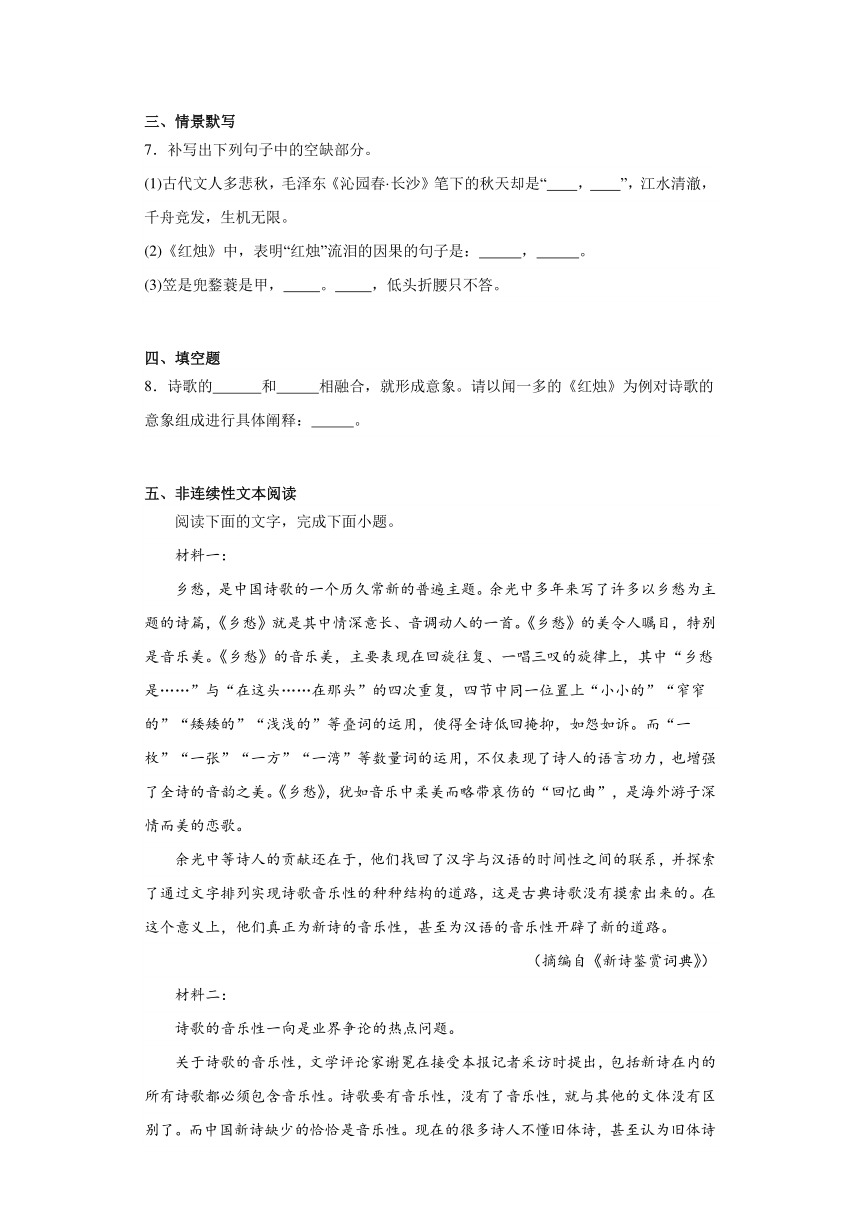 2.2《红烛》同步练习（含答案） 2023-2024学年统编版高中语文必修上册