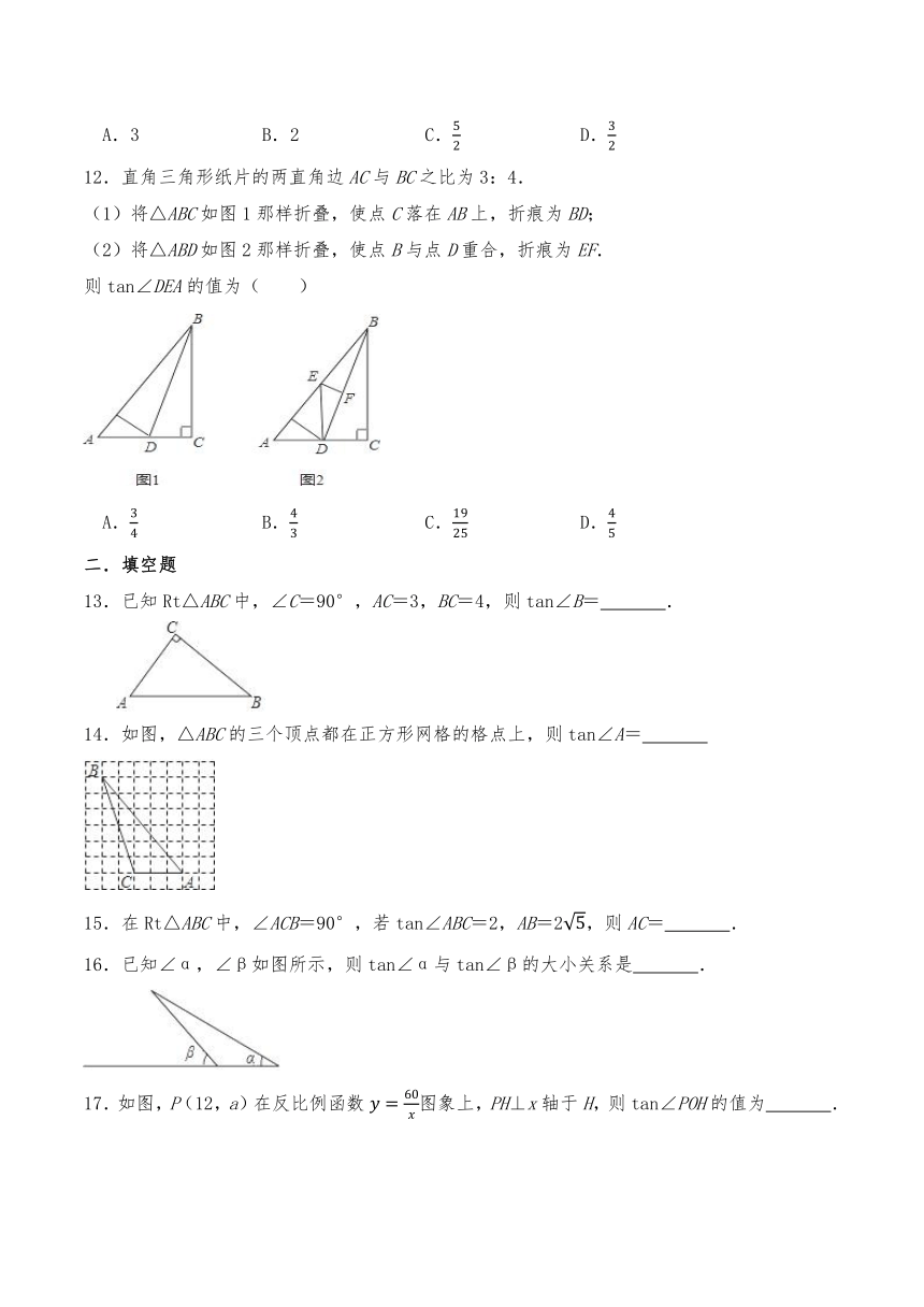 九年级数学下册试题 7.1正切同步练习-苏科版（含答案）