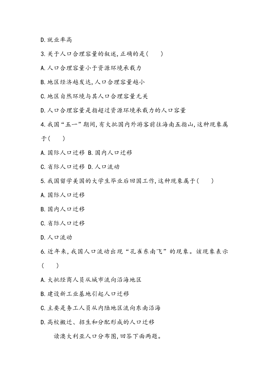 2.1第一章《人口》章节小测2023~2024学年高中地理人教版（2019）必修2（含答案）