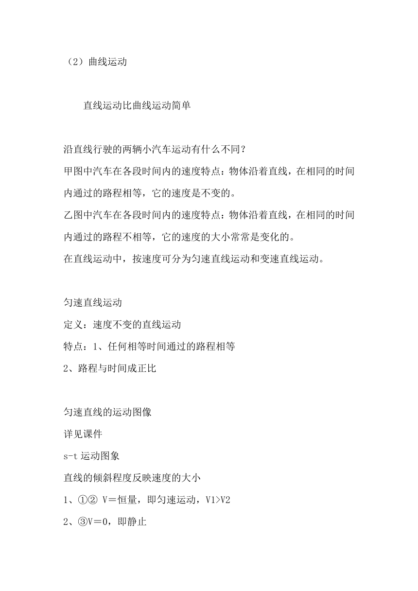 5.3直线运动 教案 2023-2024学年苏科版物理八年级上册