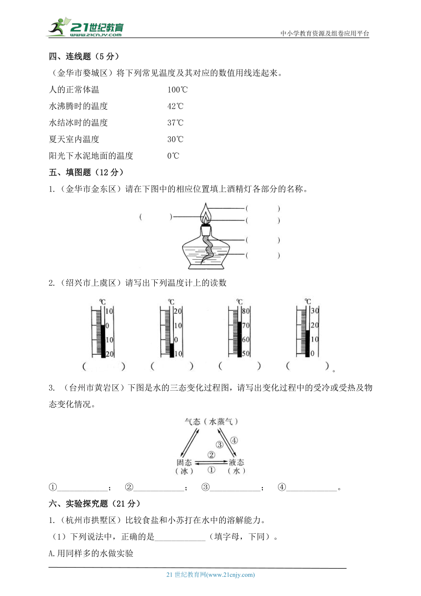 三年级科学上册各地期末名卷精选期末复习卷（一）【第一单元】（含答案）