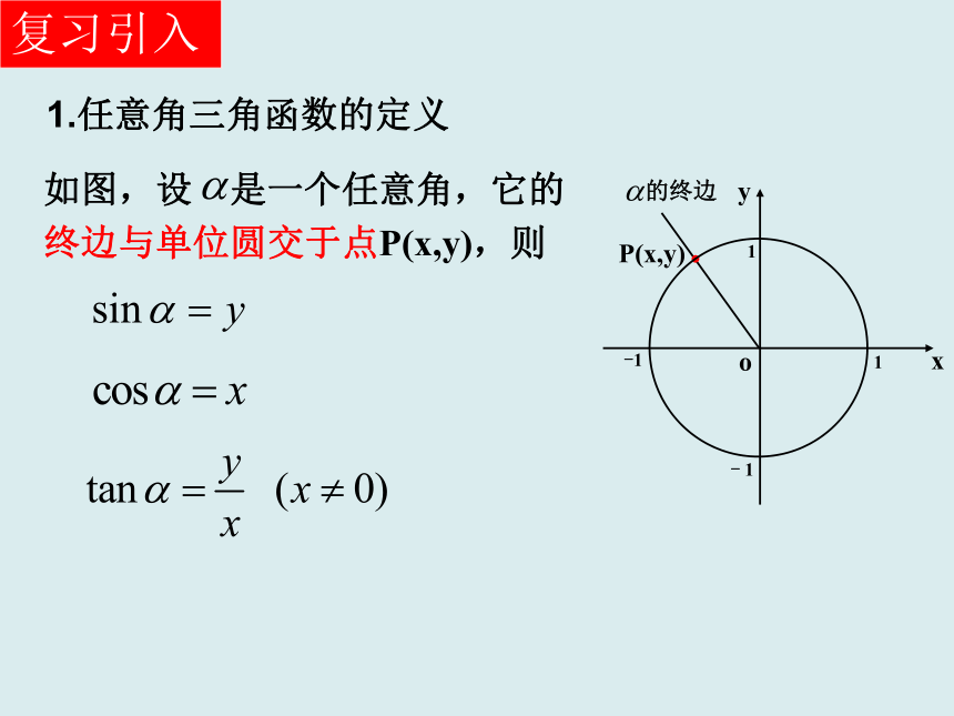 5.2.2同角三角函数的基本关系 课件（共39张PPT）