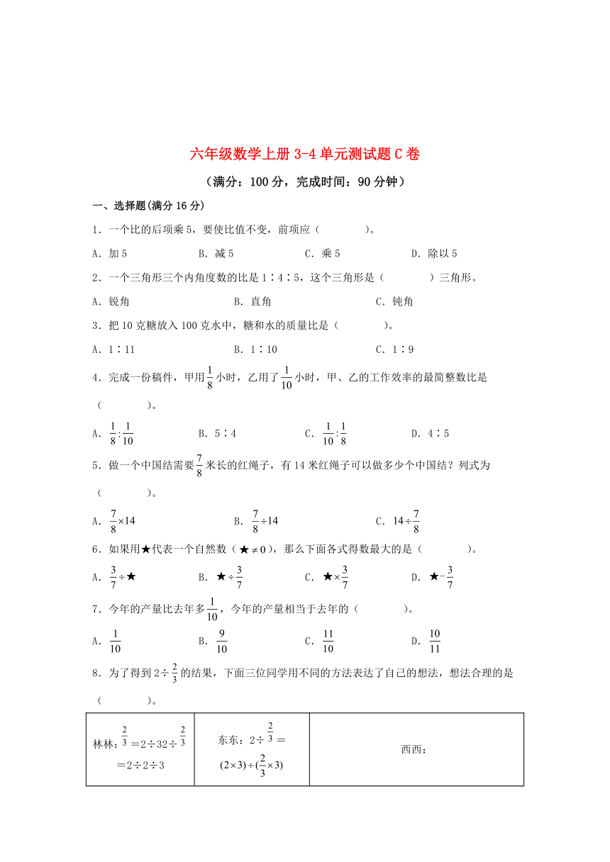 【阶段练习】六年级数学上册3-4单元测试题C卷 人教版（含解析）