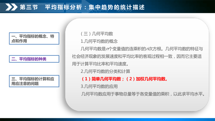 4.3平均指标分析：集中趋势的统计描述 课件(共20张PPT)-《统计基础知识》同步教学（武汉大学出版社）