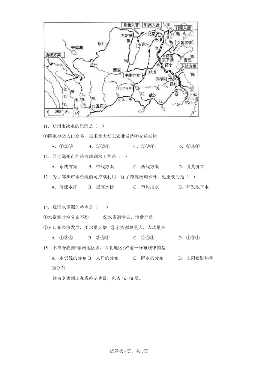 3.2节约与保护水资源同步练习（含答案）商务星球版初中地理八年级上册